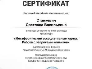 Метафорические ассоциативные карты